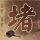 这届年轻人的社交电量 都被谁偷走了